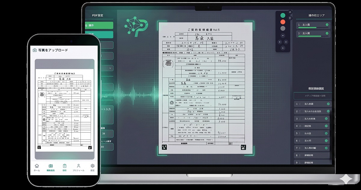 ラップトップとスマホで文書スキャン