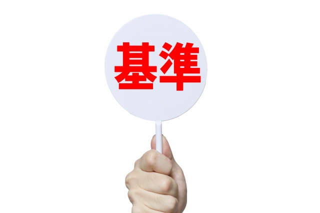 基準の文字が入った白い丸いシグナル