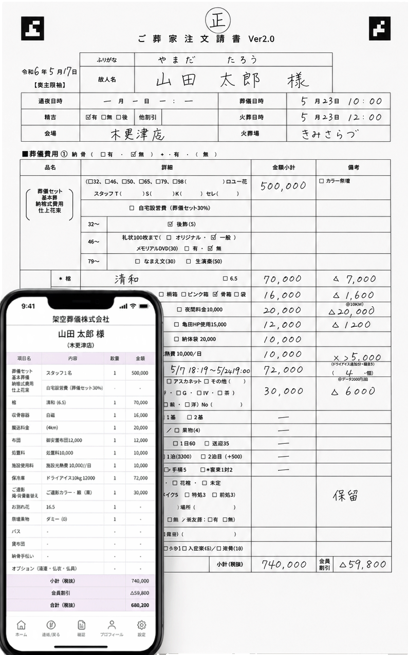 スマホで撮影して送信