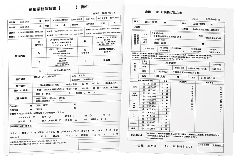 書類作成・転記を自動化